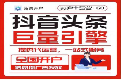 低成本推广开户案例解析
